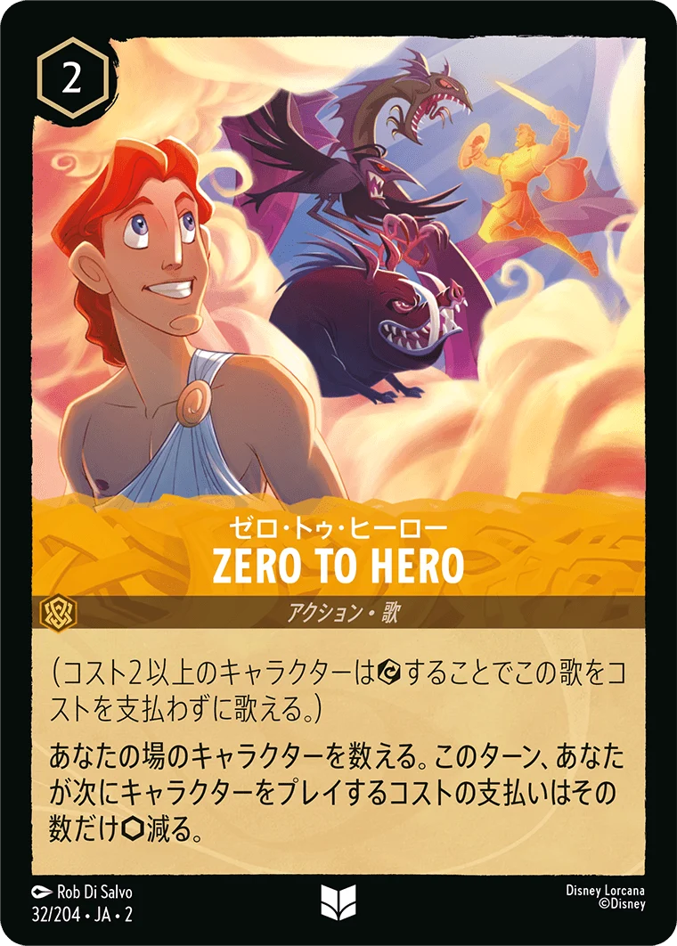 Zero to Hero - ゼロ・トゥ・ヒーロー（UNCOMMON）