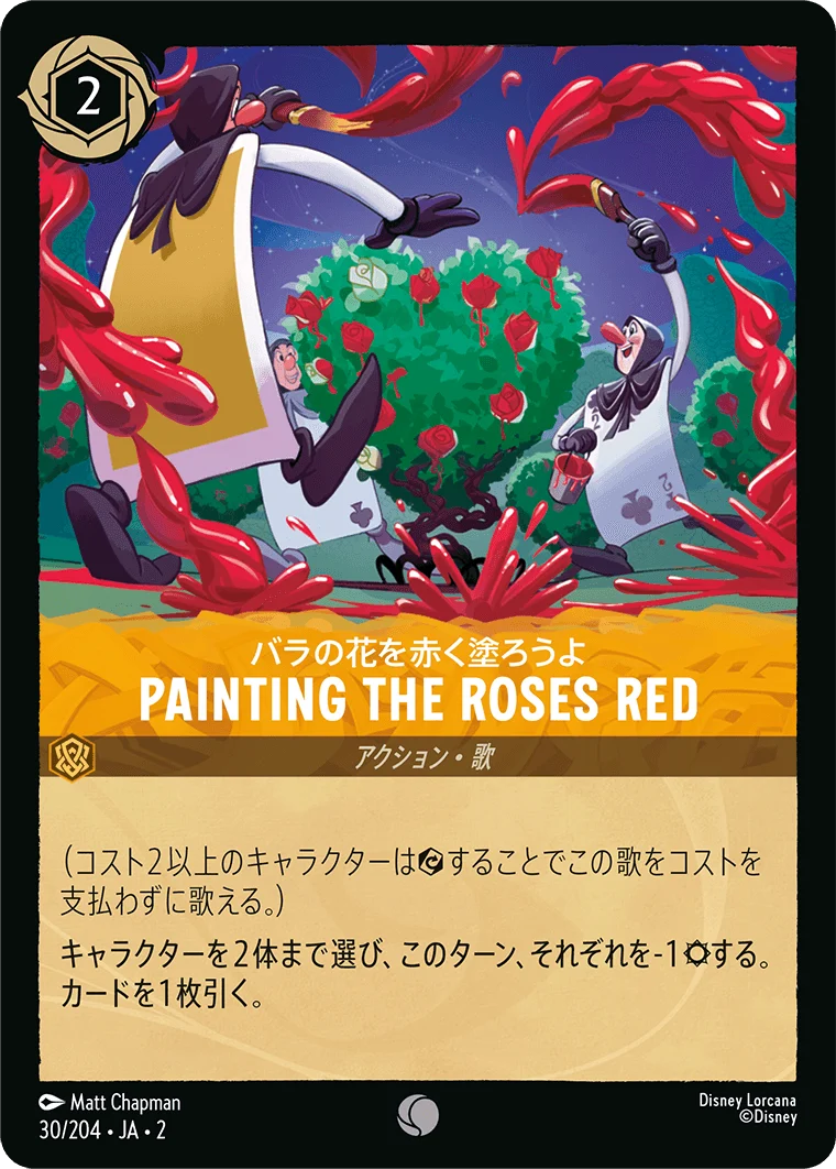 Painting the Roses Red - バラの花を赤く塗ろうよ（COMMON/FOIL）