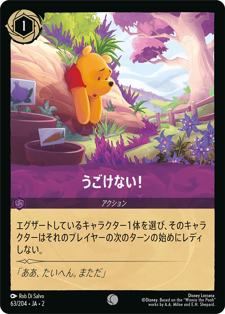 うごけない! - -（COMMON/FOIL）