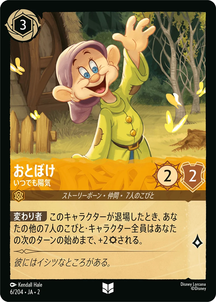 おとぼけ - いつでも陽気（UNCOMMON/FOIL）