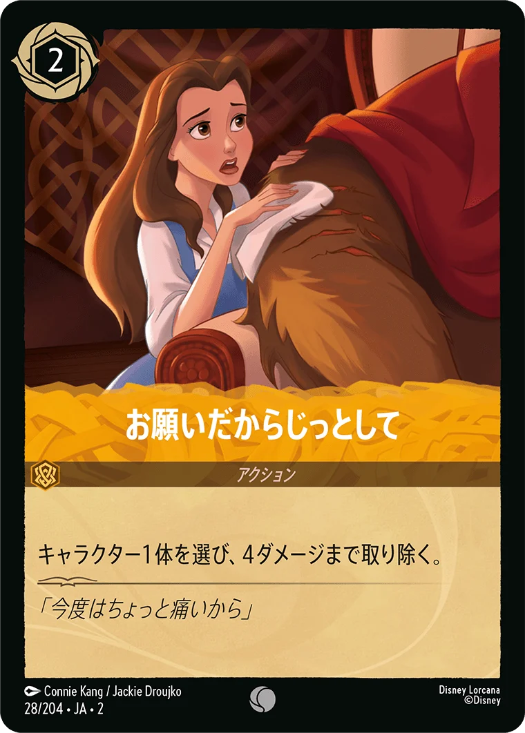 お願いだからじっとして - -（COMMON/FOIL）