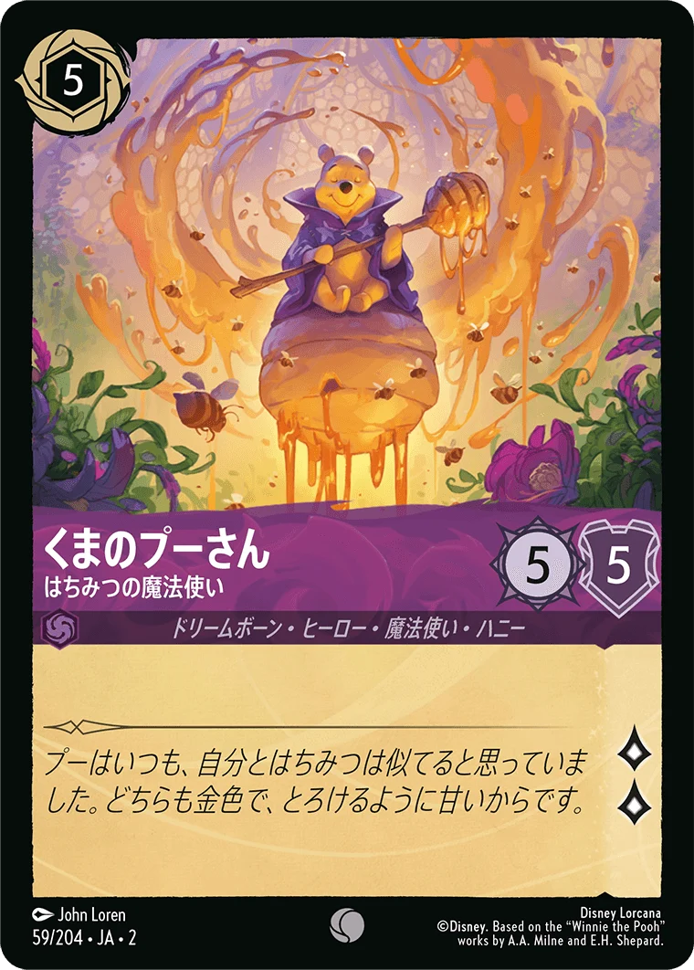 くまのプーさん - はちみつの魔法使い（COMMON/FOIL）