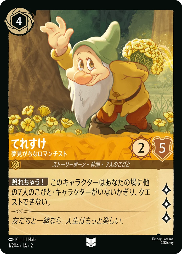 てれすけ - 夢見がちなロマンチスト（UNCOMMON/FOIL）