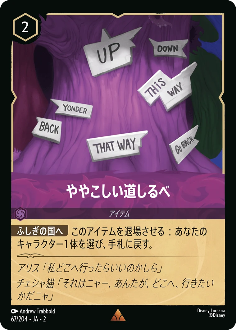 ややこしい道しるべ - -（RARE/FOIL）