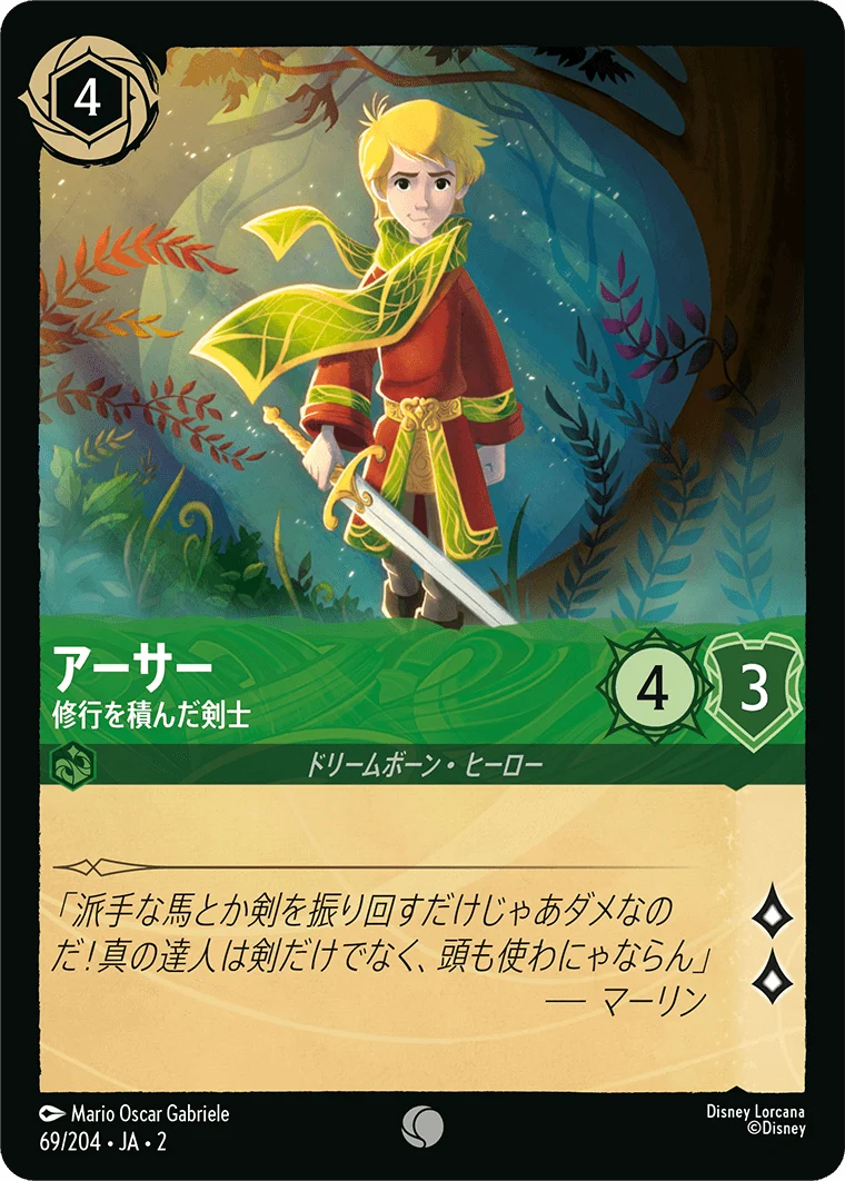 アーサー - 修行を積んだ剣士（COMMON/FOIL）