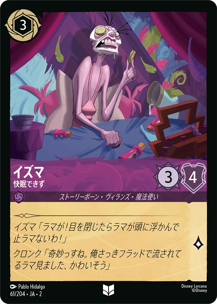 イズマ - 快眠できず（UNCOMMON/FOIL）