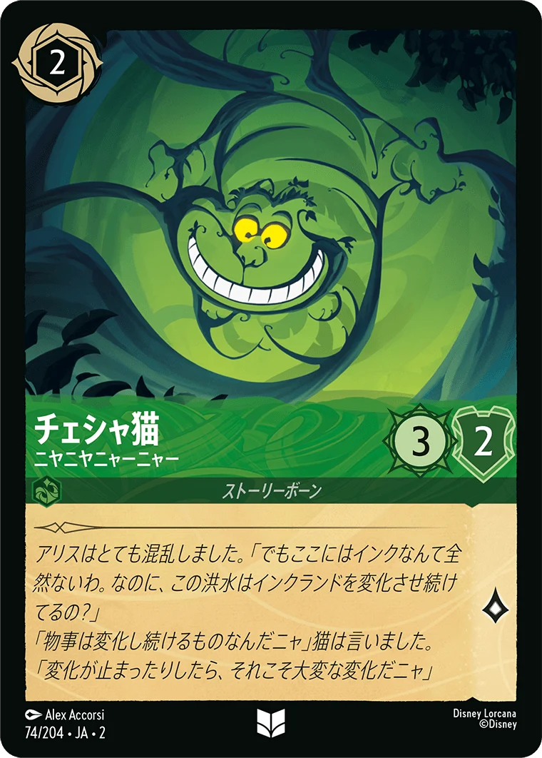 チェシャ猫 - ニヤニヤニャーニャー（UNCOMMON/FOIL）