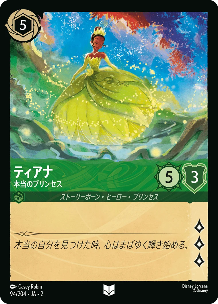 ティアナ - 本当のプリンセス（UNCOMMON/FOIL）