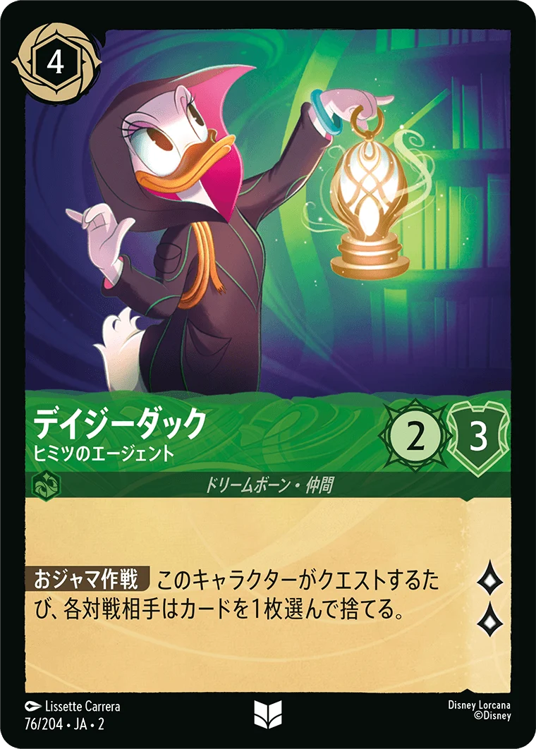 デイジーダック - ヒミツのエージェント（UNCOMMON/FOIL）