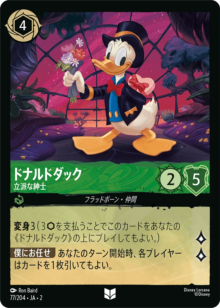 ドナルドダック - 立派な紳士（UNCOMMON/FOIL／アンコモン／フォイル）