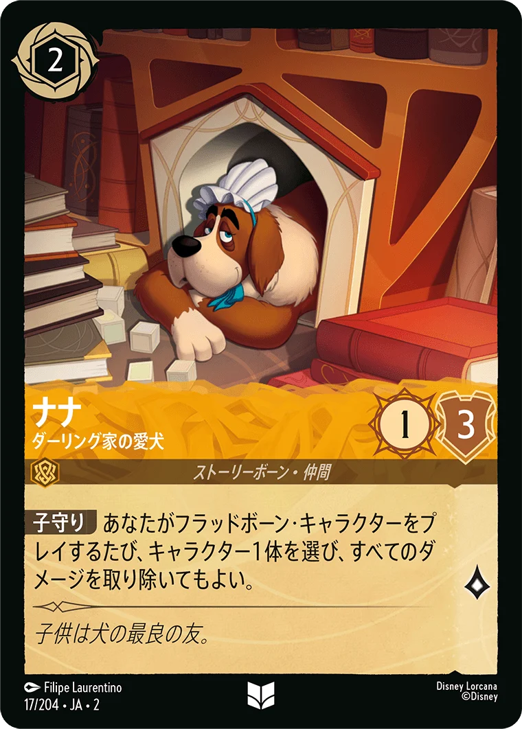 ナナ - ダーリング家の愛犬（UNCOMMON/FOIL）