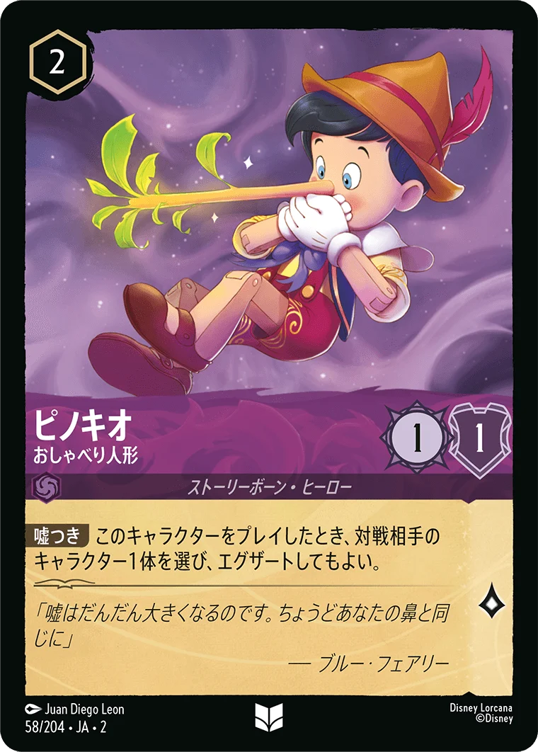 ピノキオ - おしゃべり人形（UNCOMMON/FOIL）