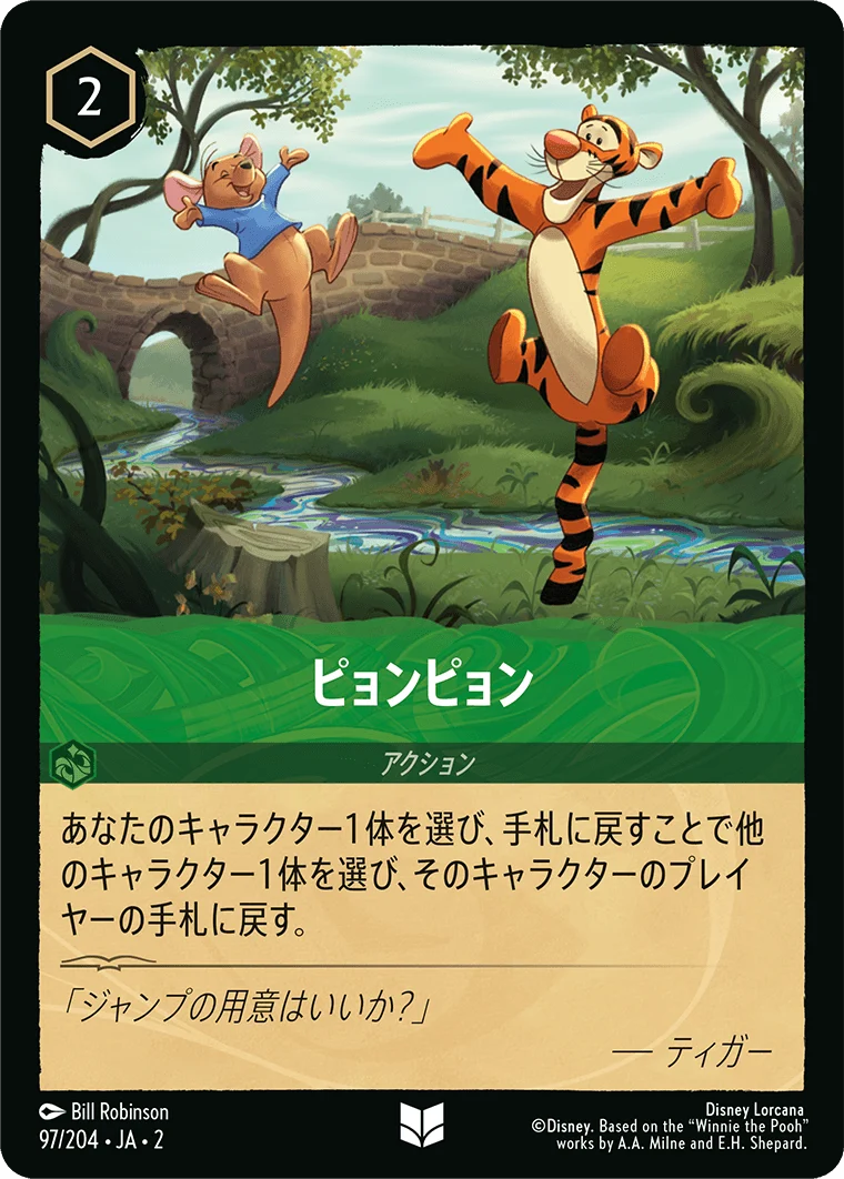 ピョンピョン - -（UNCOMMON/FOIL）