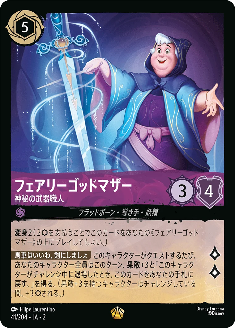 フェアリーゴッドマザー - 神秘の武器職人（LEGENDARY/FOIL）