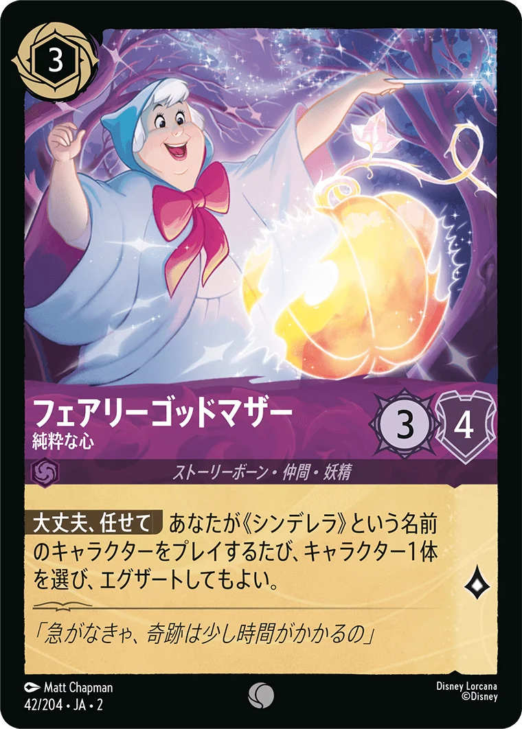 フェアリーゴッドマザー - 純粋な心（COMMON/FOIL）