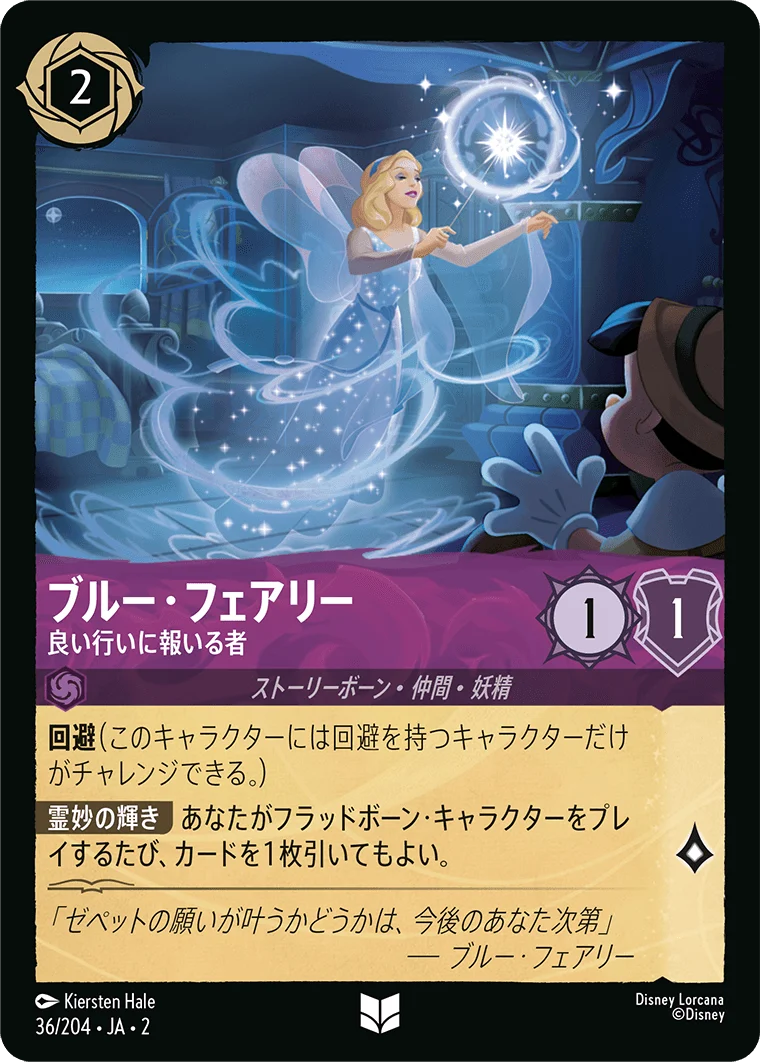 ブルー・フェアリー - 良い行いに報いる者（UNCOMMON/FOIL）
