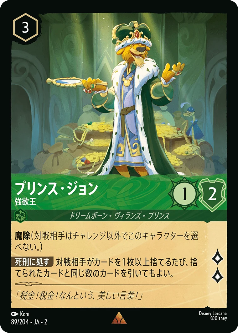 プリンス・ジョン - 強欲王（RARE/FOIL／レア／フォイル）