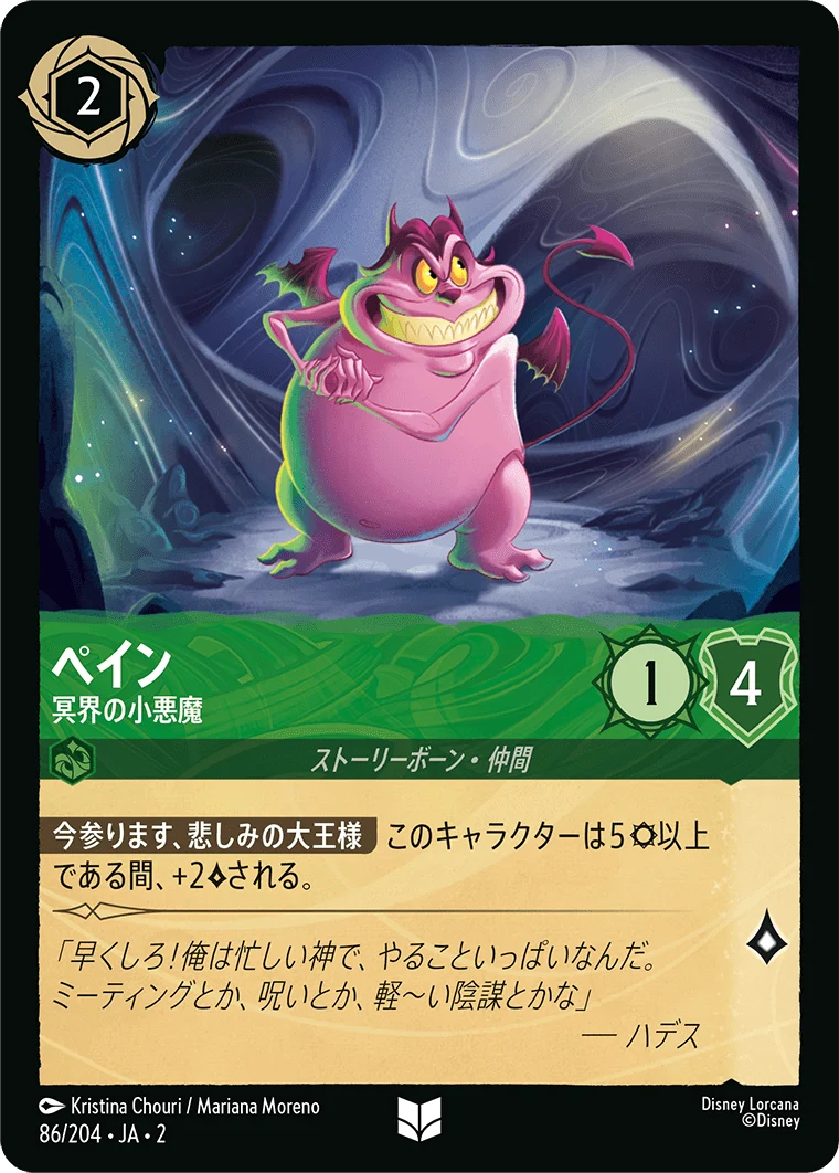 ペイン - 冥界の小悪魔（UNCOMMON/FOIL）