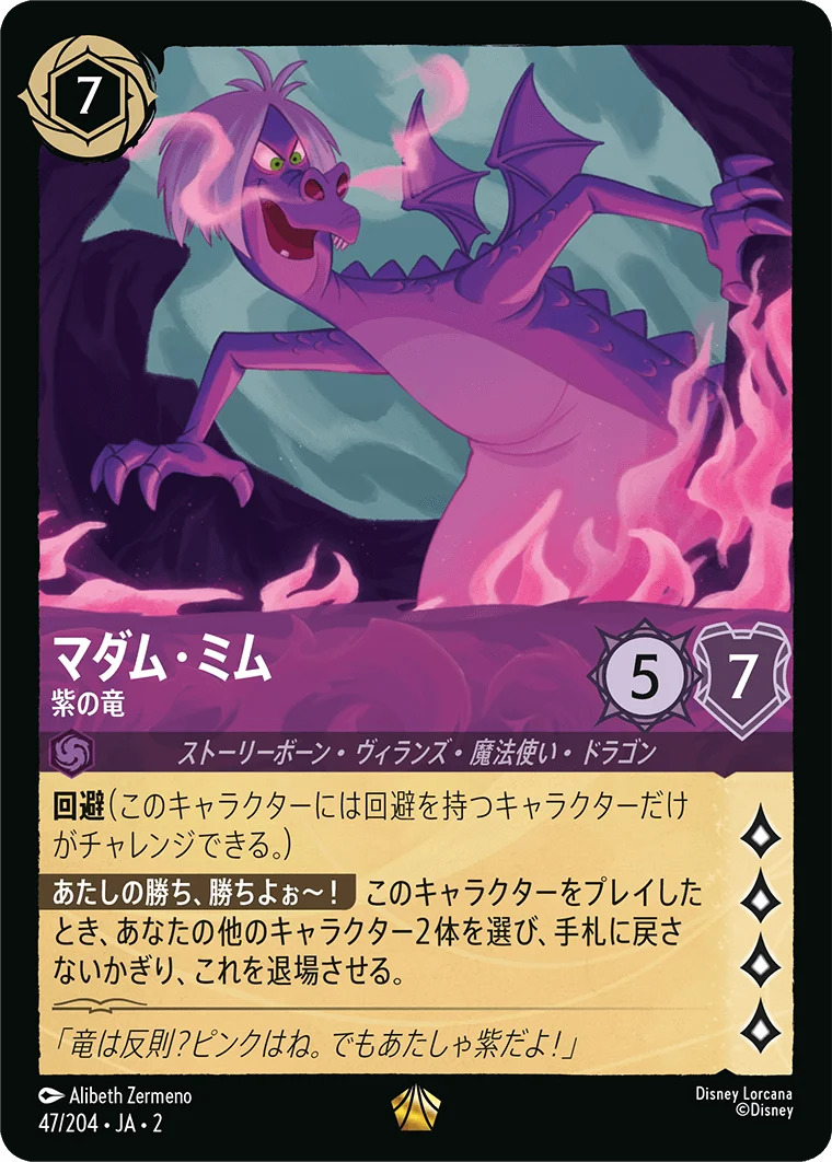 マダム・ミム - 紫の竜（LEGENDARY/FOIL）