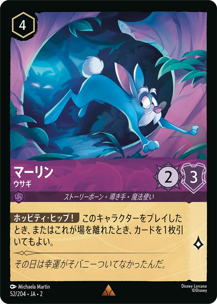 マーリン - ウサギ（RARE/FOIL／レア／フォイル）