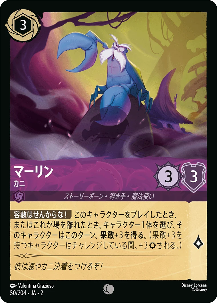 マーリン - カニ（COMMON/FOIL）