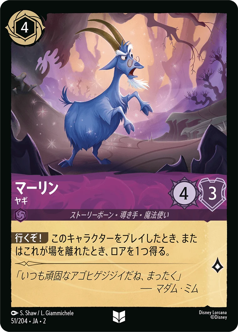 マーリン - ヤギ（UNCOMMON/FOIL）