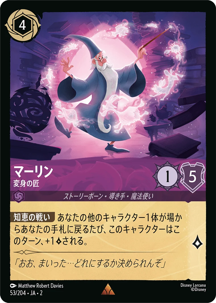 マーリン - 変身の匠（RARE/FOIL）