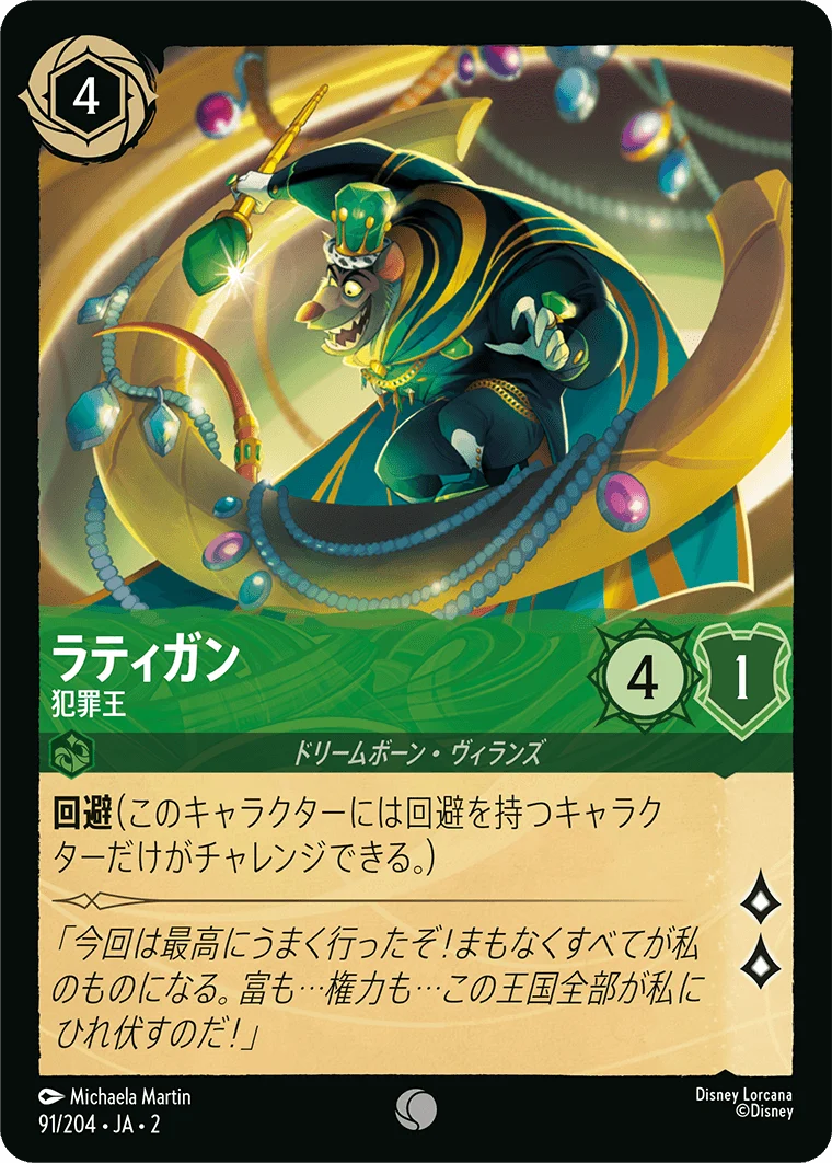 ラティガン - 犯罪王（COMMON/FOIL）