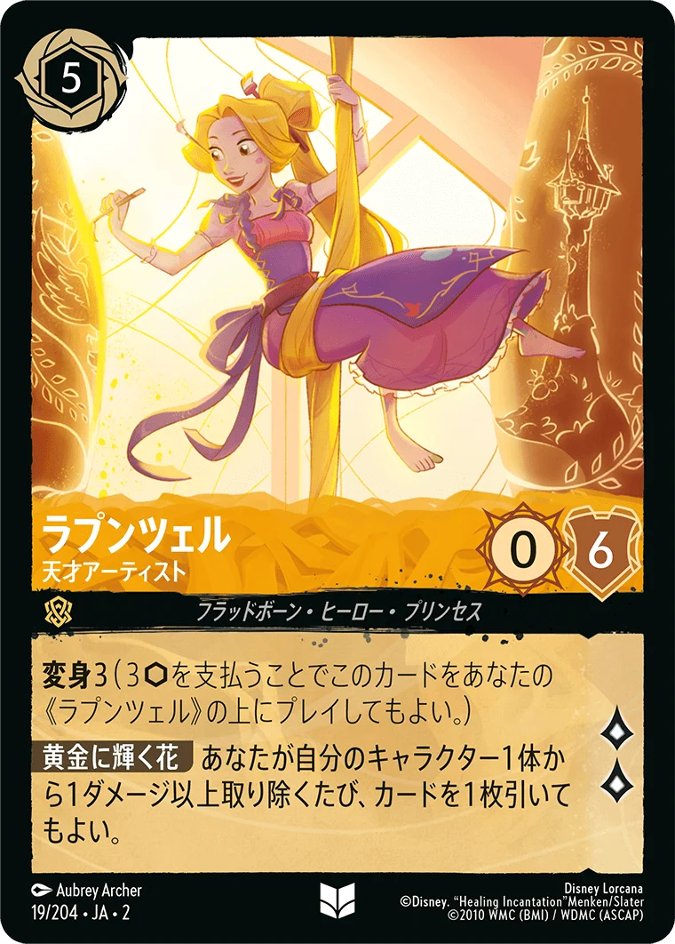 ラプンツェル - 天才アーティスト（UNCOMMON/FOIL）