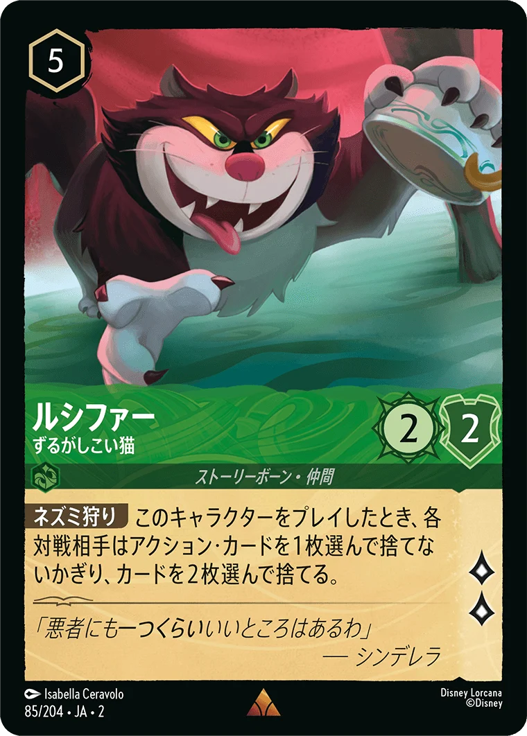 ルシファー - ずるがしこい猫（RARE/FOIL）