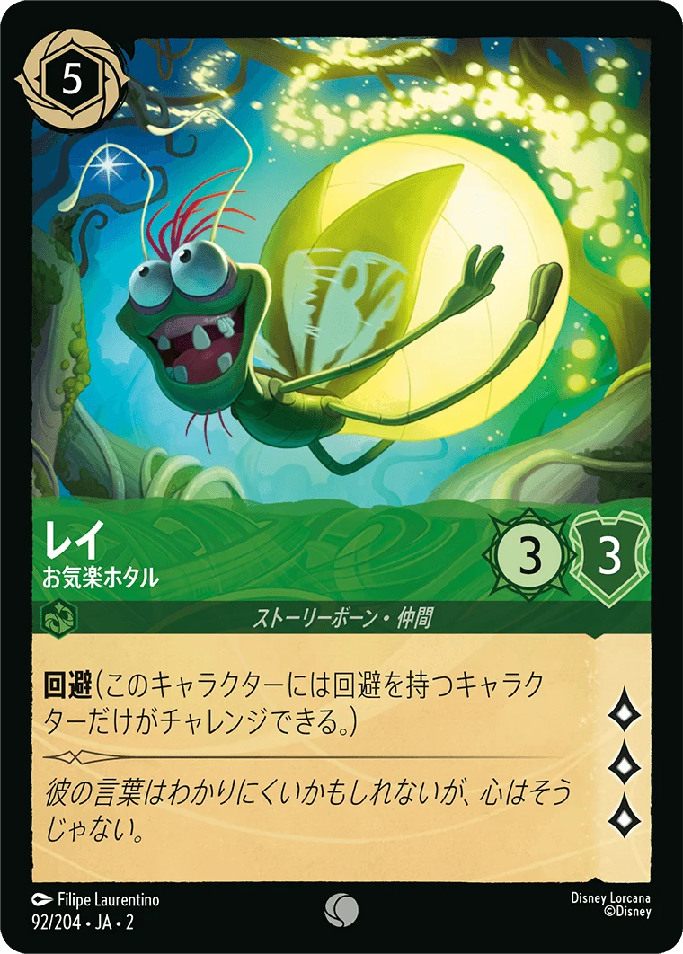 レイ - お気楽ホタル（COMMON/FOIL）
