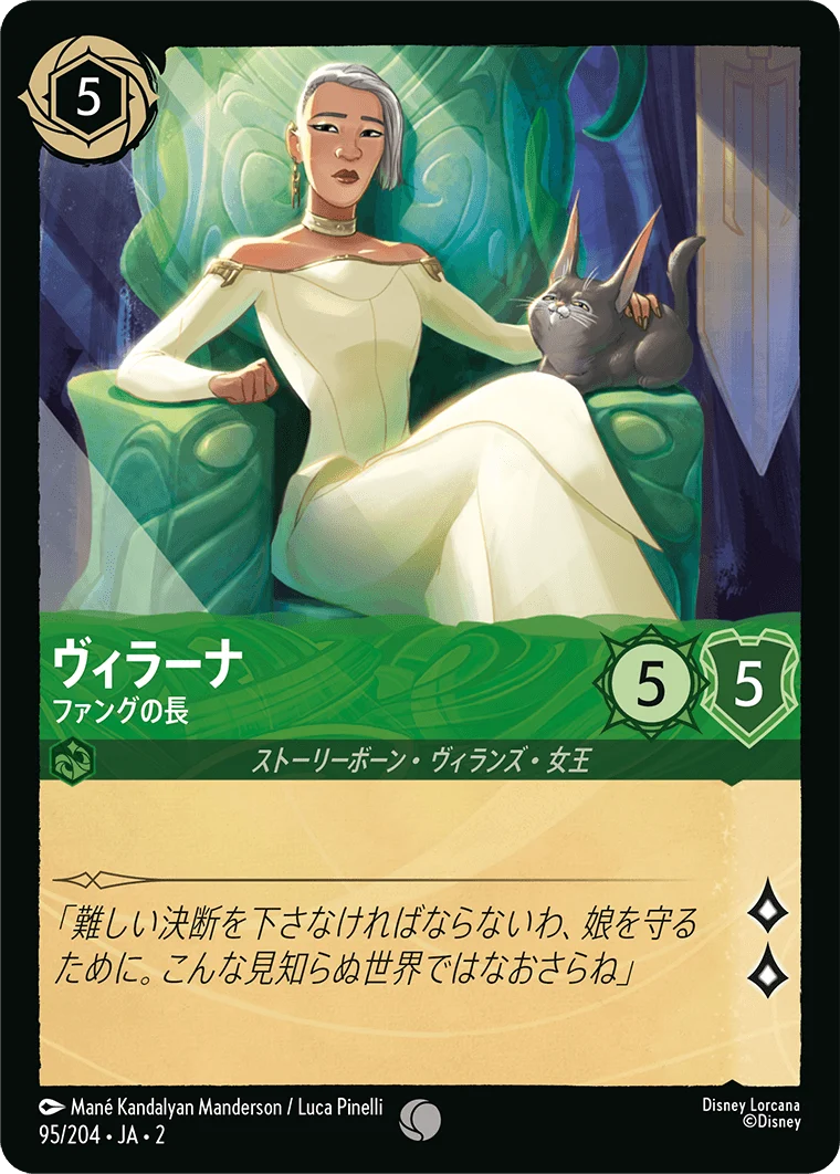 ヴィラーナ - ファングの長（COMMON/FOIL）