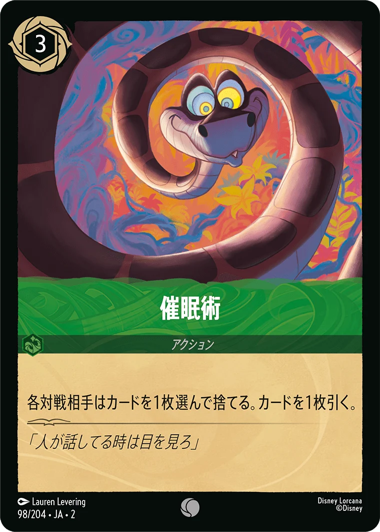 催眠術 - -（COMMON/FOIL）