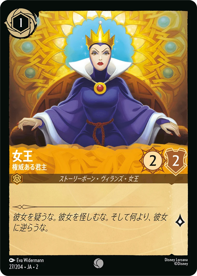 女王 - 権威ある君主（COMMON/FOIL）