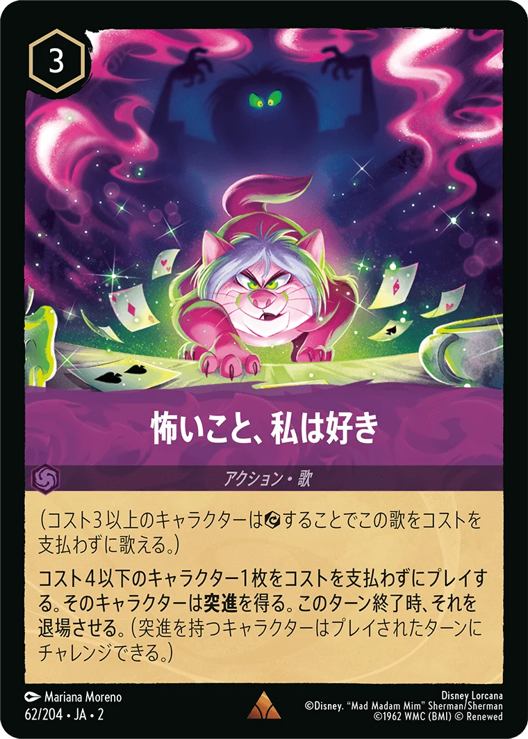 怖いこと、私は好き - -（RARE/FOIL）