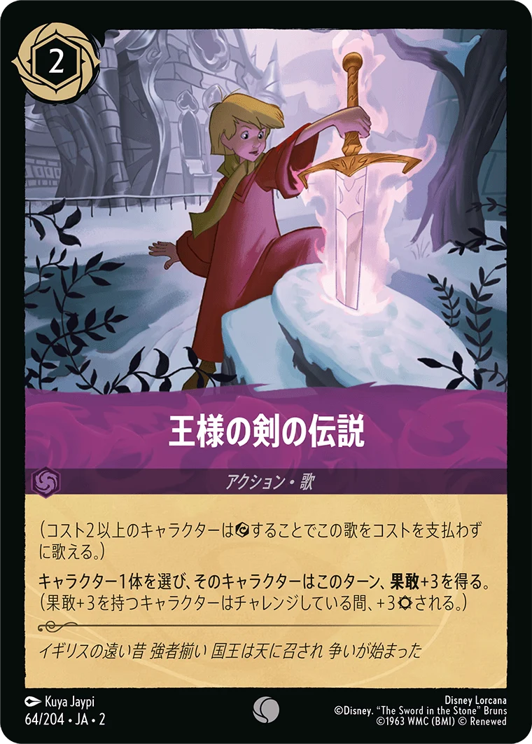 王様の剣の伝説 - -（COMMON/FOIL）