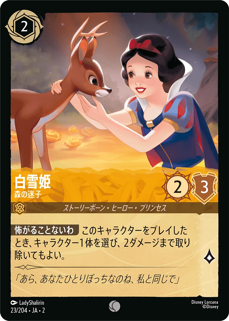 白雪姫 - 森の迷子（COMMON/FOIL）