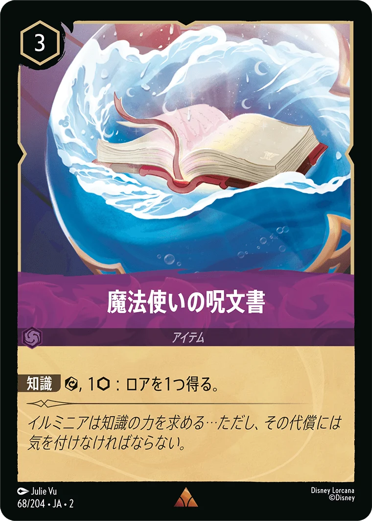 魔法使いの呪文書 - -（RARE/FOIL）