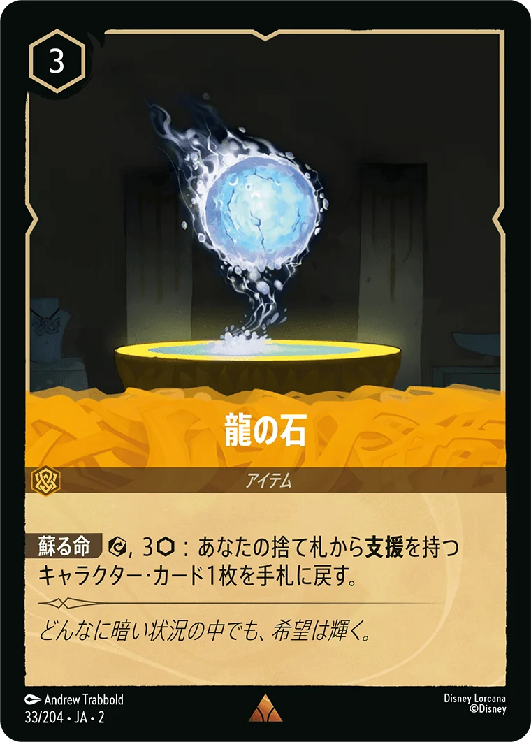 龍の石 - -（RARE/FOIL）