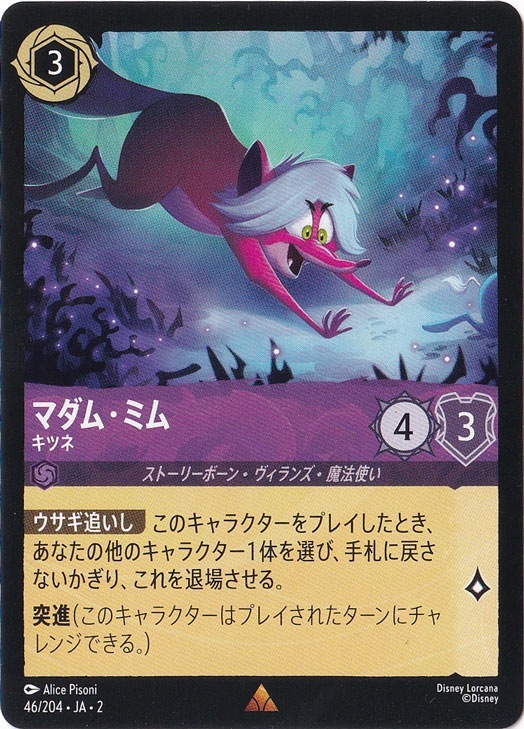 マダム・ミム キツネ（RARE/FOIL／レア／フォイル）