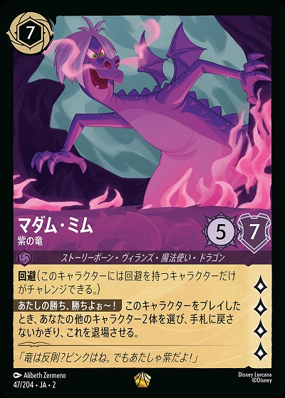 マダム・ミム 紫の竜（LEGENDARY/FOIL／レジェンダリー／フォイル）