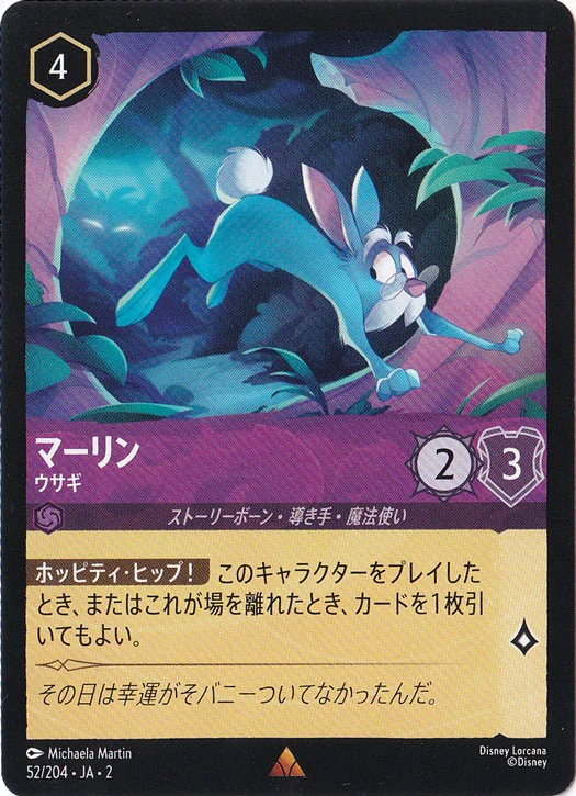 マーリン ウサギ（RARE/FOIL／レア／フォイル）