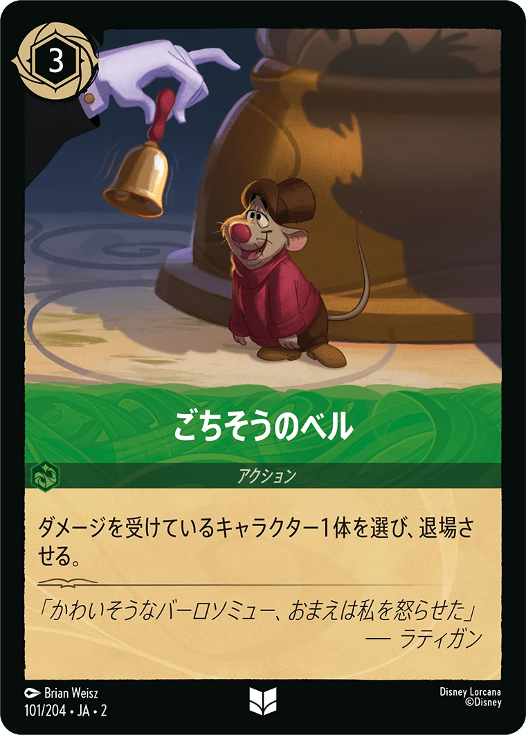 ごちそうのベル（UNCOMMON）