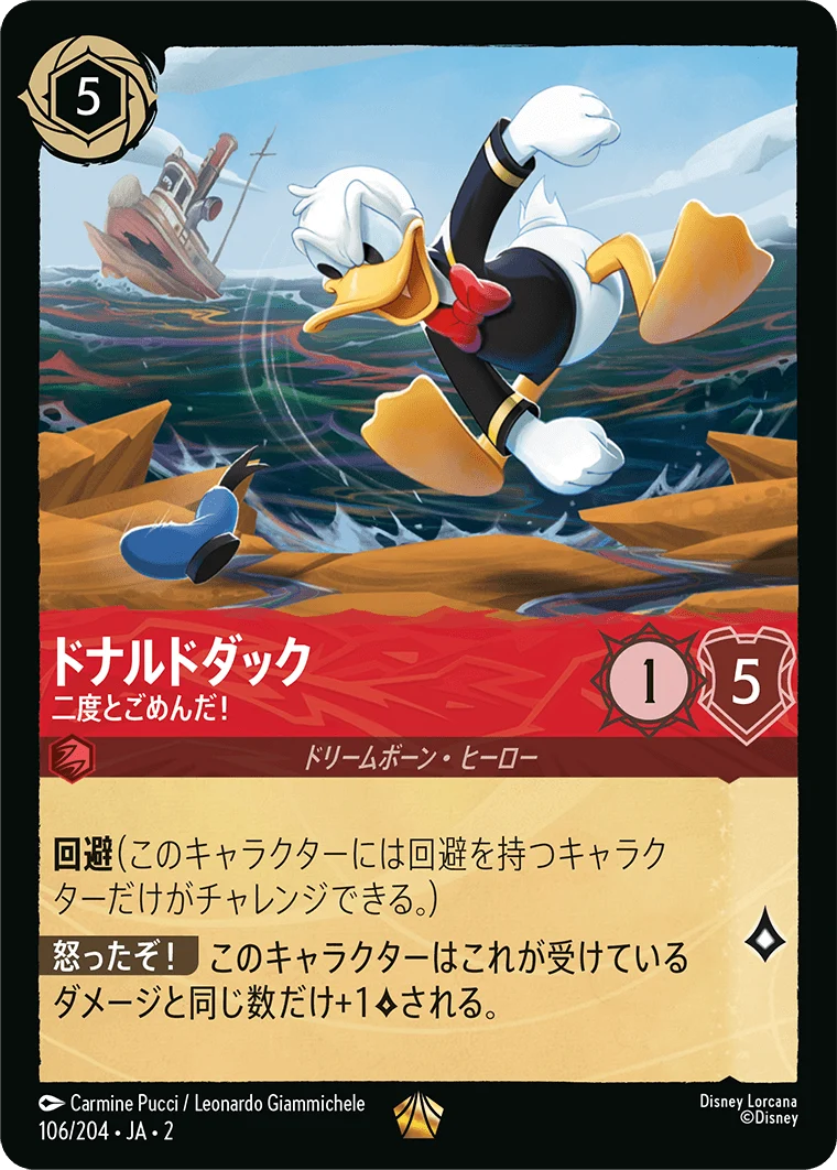 ドナルドダック 二度とごめんだ（LEGENDARY）