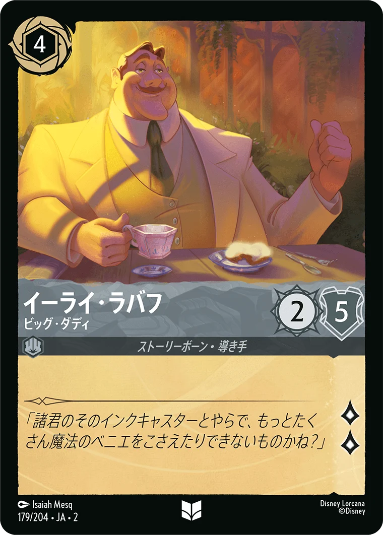 イーライ・ラバフ ビッグ・ダディ（UNCOMMON）