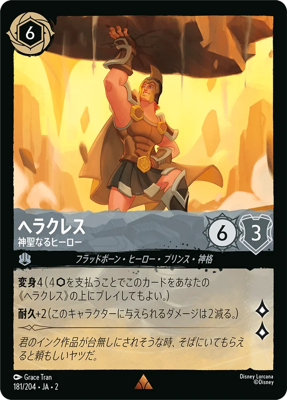ヘラクレス 神聖なるヒーロー（RARE）