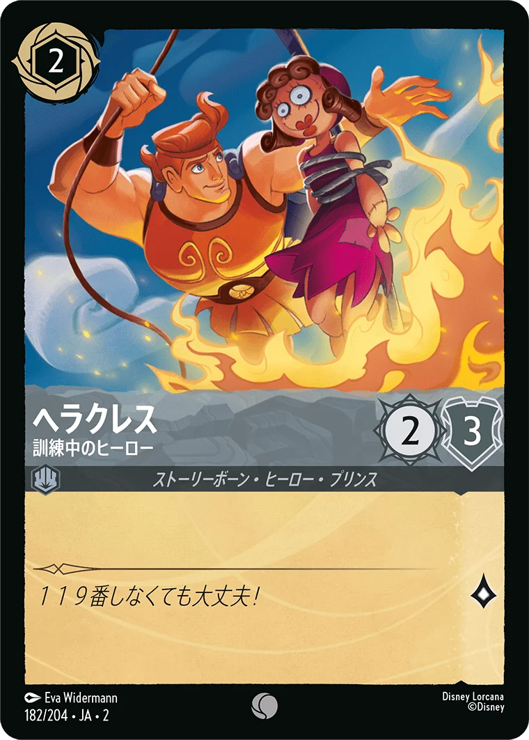 ヘラクレス 訓練中のヒーロー（COMMON）