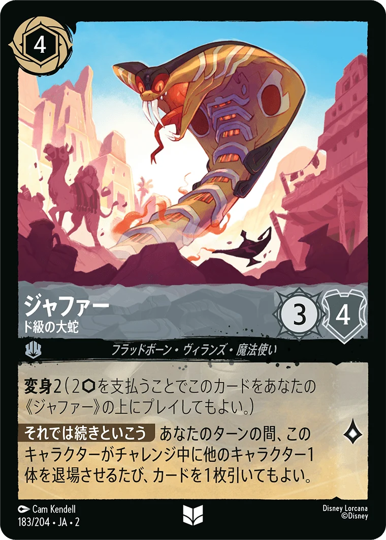ジャファー ド級の大蛇（UNCOMMON）