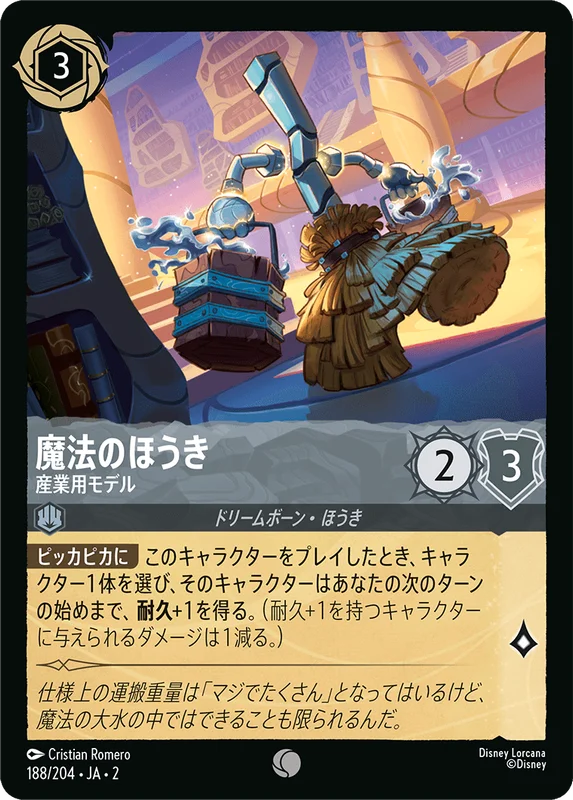 魔法のほうき 産業用モデル（COMMON）