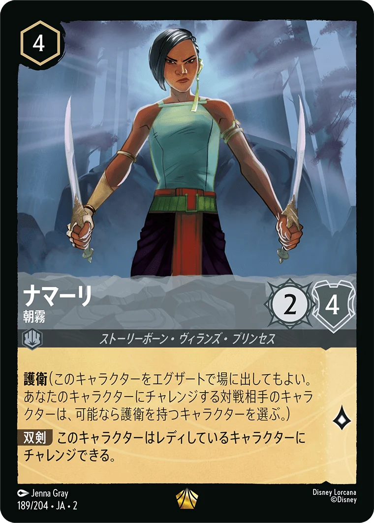 ナマーリ 朝霧（LEGENDARY）